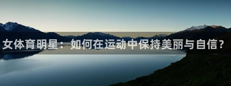 vsport体育官网下载招商电话是多少号码：女体育明