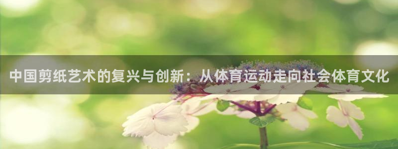 vsport体育官网下载招商电话号码是多少啊：中国剪