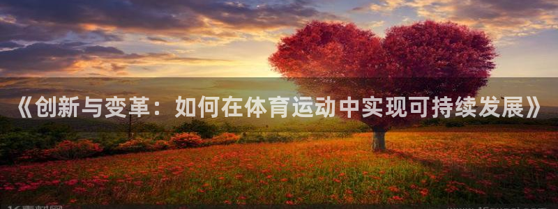 vsport体育官网下载招商电话号码查询：《创新与变