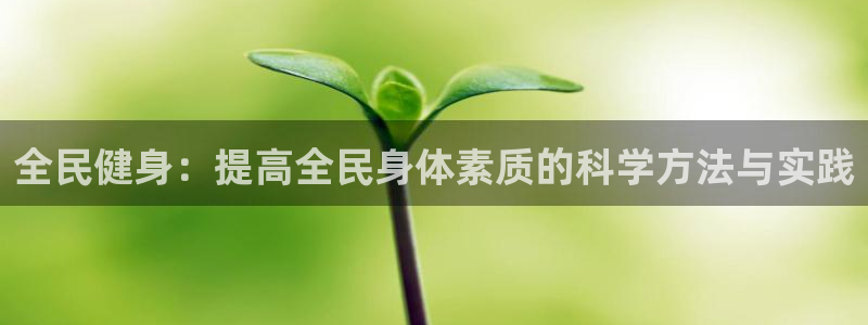 vsport体育官网下载平台注册流程视频